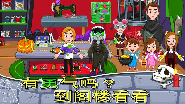 我的小镇恐怖屋图2