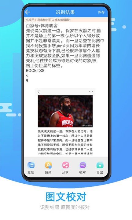 图片照片文字识别app截图4