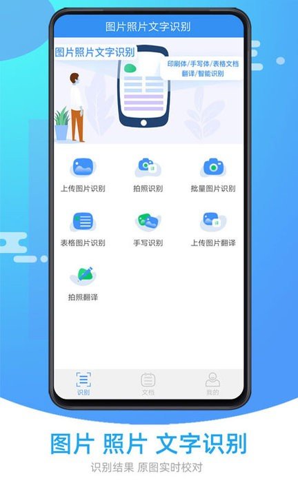 图片照片文字识别app截图2