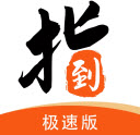 指到钱来