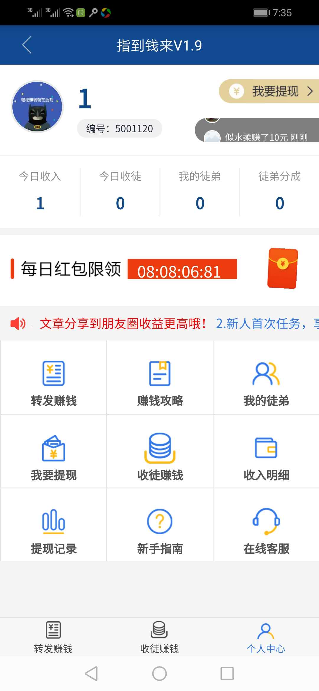 指到钱来app