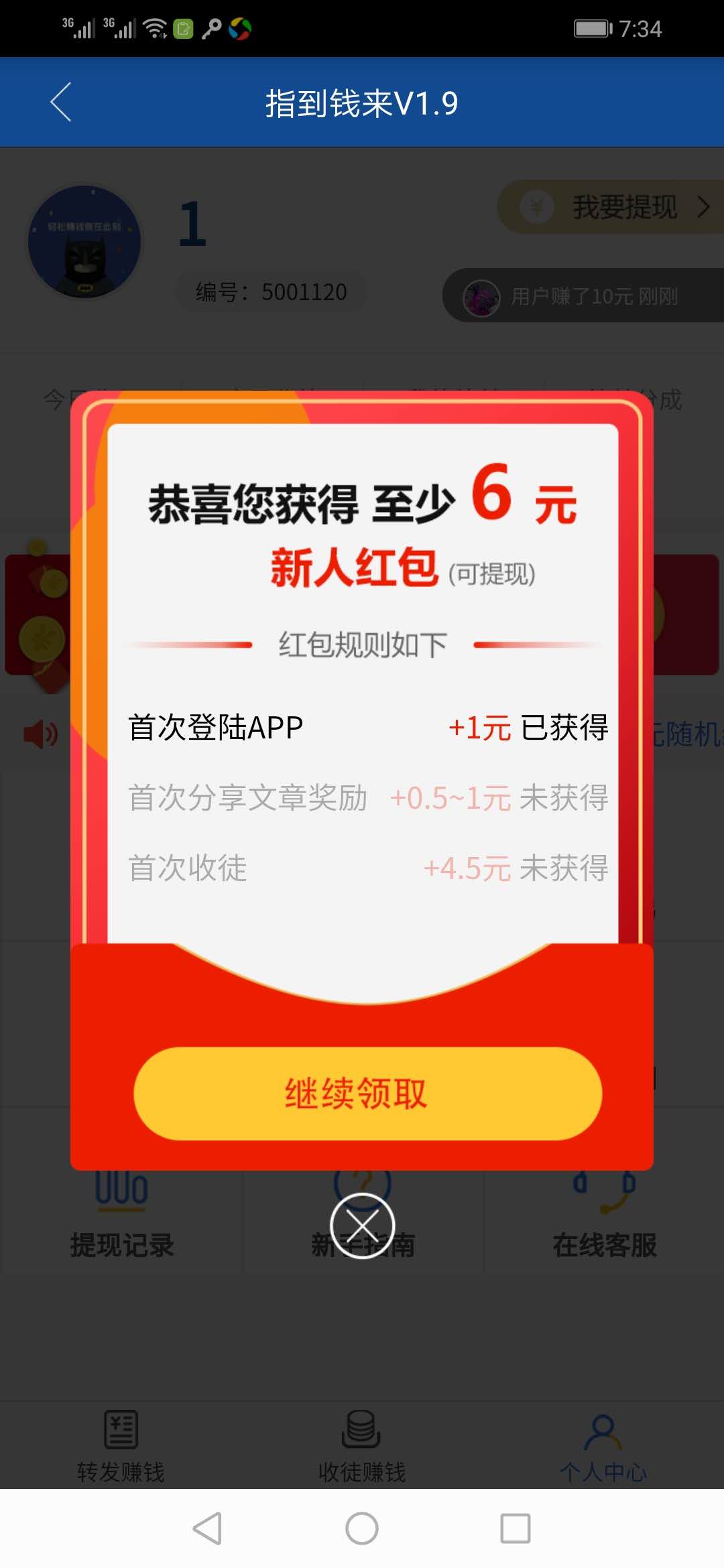 指到钱来app
