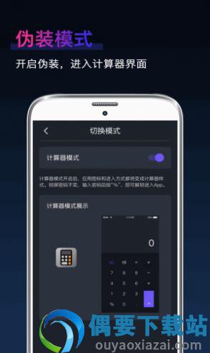 应用社交隐藏图1
