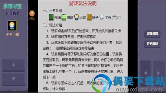 推箱寻宝图3