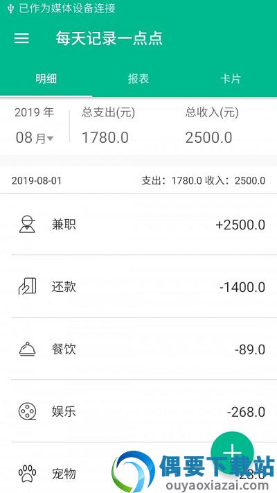 每日记账图3