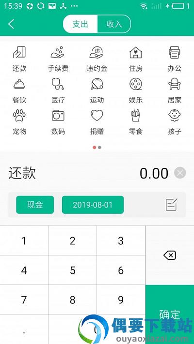 每日记账图2