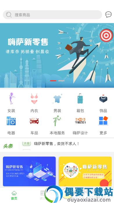 嗨萨新零售图1