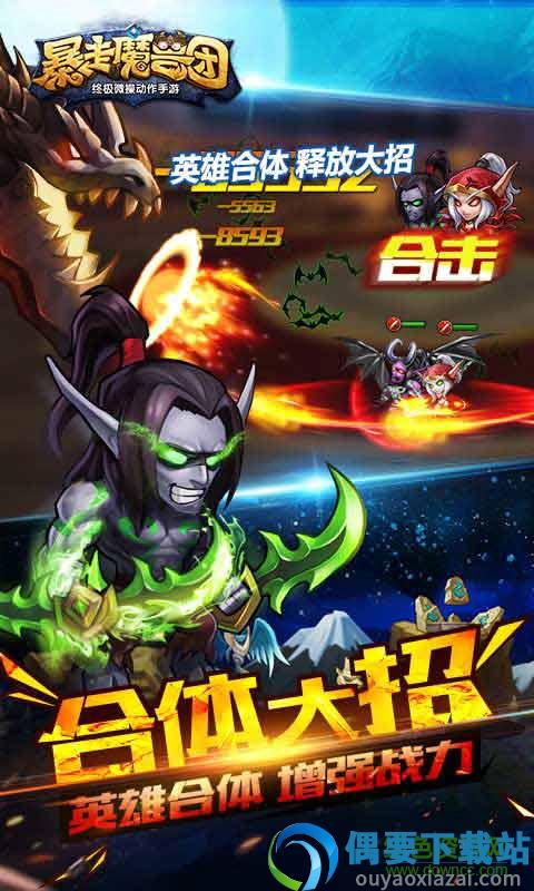 暴走魔兽团公益服图2