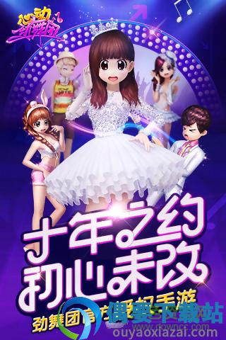 心动劲舞团九游版图2