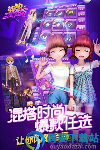 心动劲舞团九游版图4