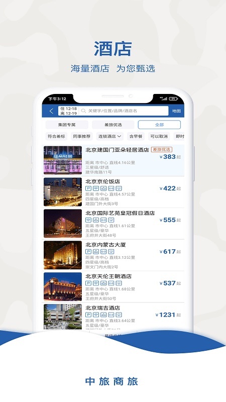 中旅商旅图2