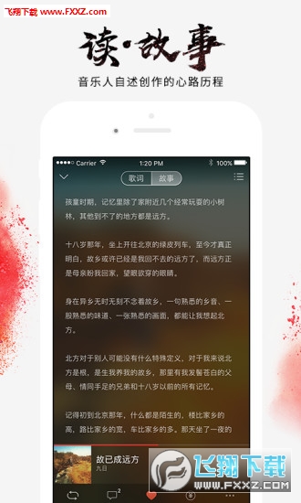 元音乐APP截图4