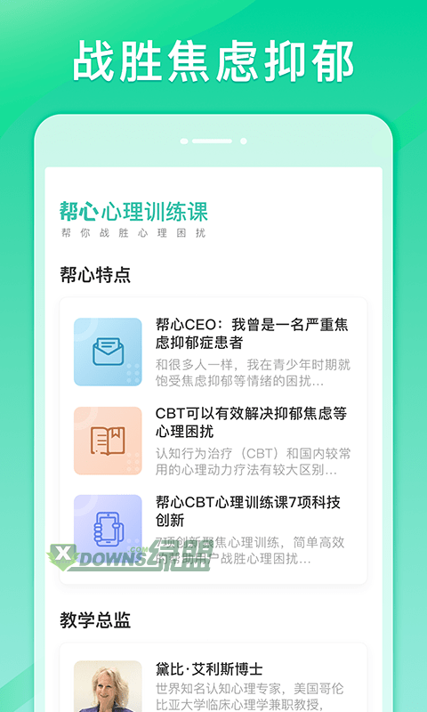 帮心心理图5