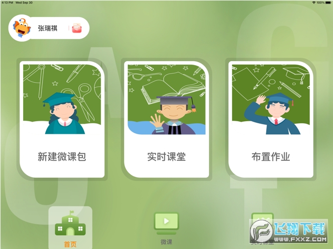 TT云课堂学生版app学生端图1