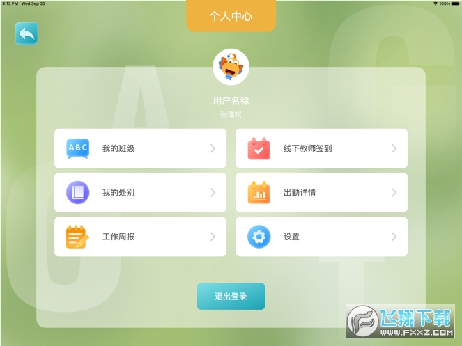 TT云课堂学生版app学生端图2