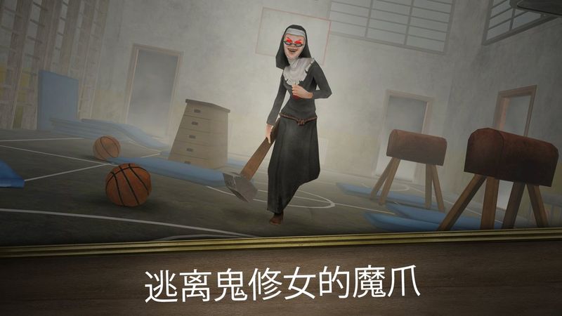 邪恶修女冲刺图1