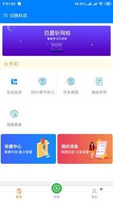 百题斩网校图1