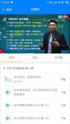 百题斩网校图2