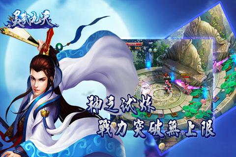 灵武九天图3