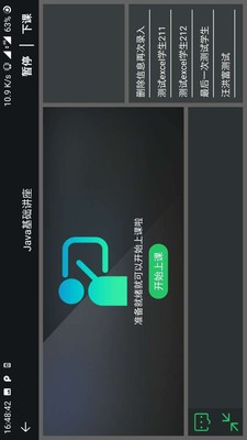 辽广云课堂app图3