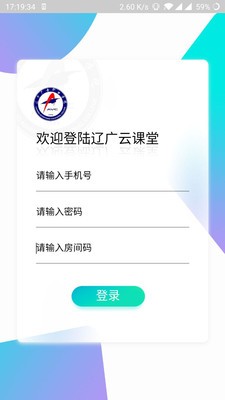 辽广云课堂app图4