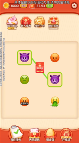 emoji对对碰图3