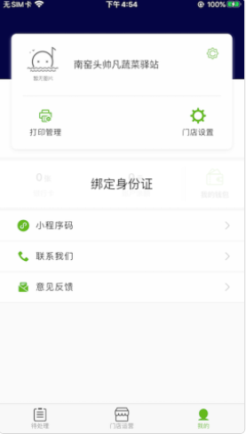 王菊商家版app官网版图2