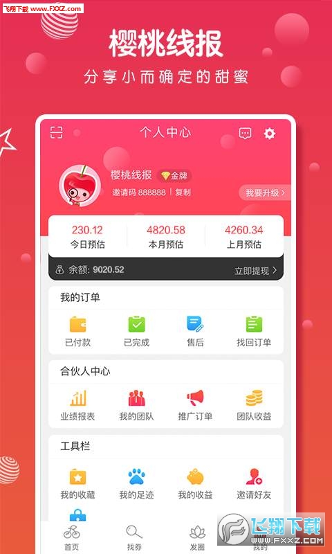 樱桃线报app安卓版图1