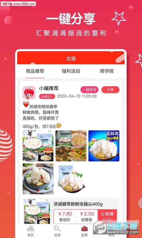 樱桃线报app安卓版图4