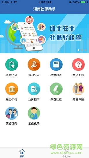 河南社保app养老认证图1