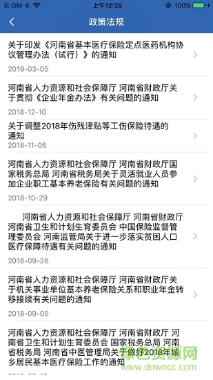 河南社保app养老认证图2