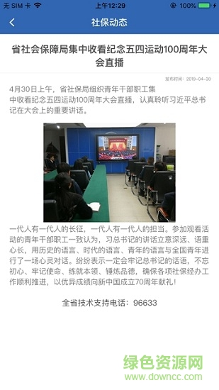 河南社保app养老认证图3