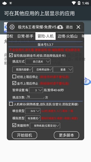 极光王者荣耀免费版图1