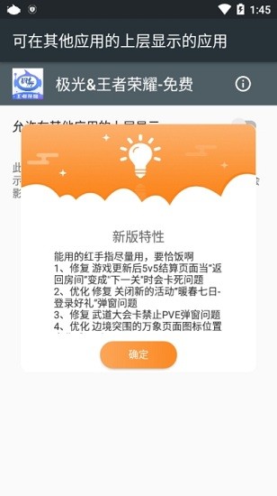 极光王者荣耀免费版图2