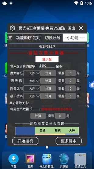 极光王者荣耀免费版图3