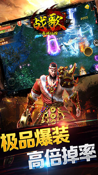 战歌