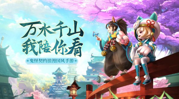 伏妖绘卷之双生世界手游官方版