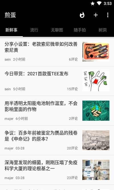 煎蛋无聊图图2