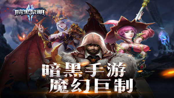 暗黑黎明