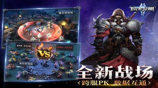 暗黑黎明图4
