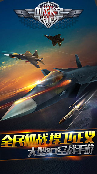 血战长空大国崛起官方版最新版