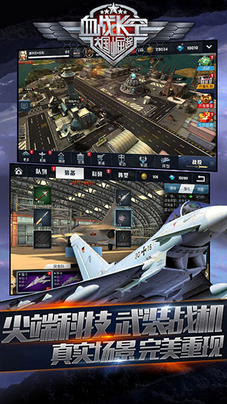 血战长空大国崛起官方版最新版