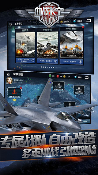 血战长空大国崛起官方版最新版图5