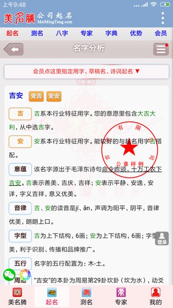 公司起名app图1