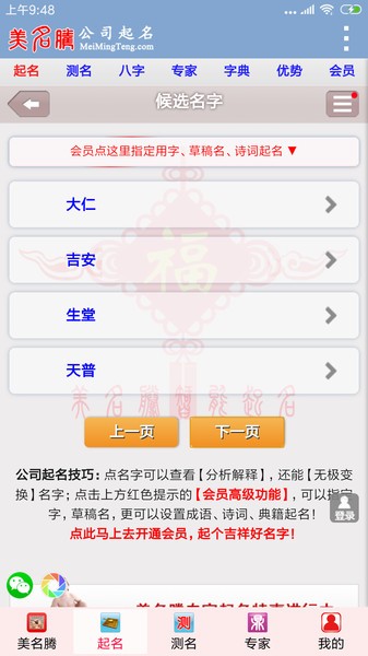 公司起名app图2