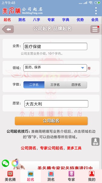 公司起名app图3