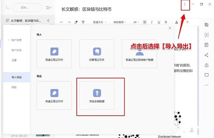 有道云笔记怎么导入到印象笔记