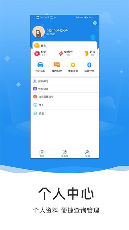 伯山羽慧停车app图1