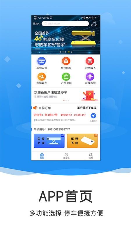 伯山羽慧停车app图3