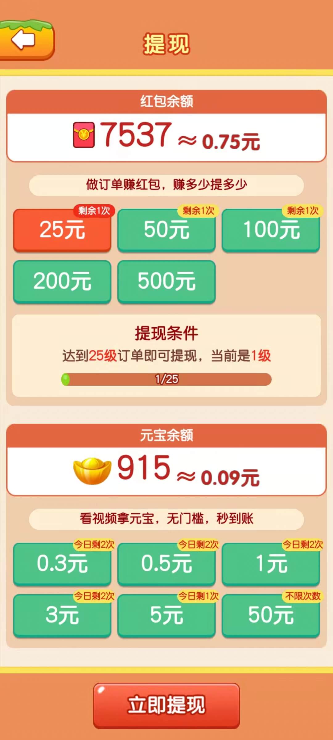 一起来撸串手游最新版图2